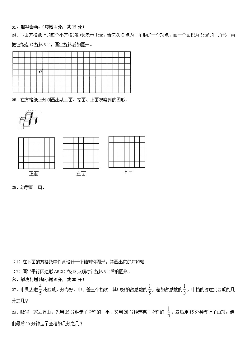 成都市都江堰市2022-2023学年五下数学期末联考模拟试题含答案03