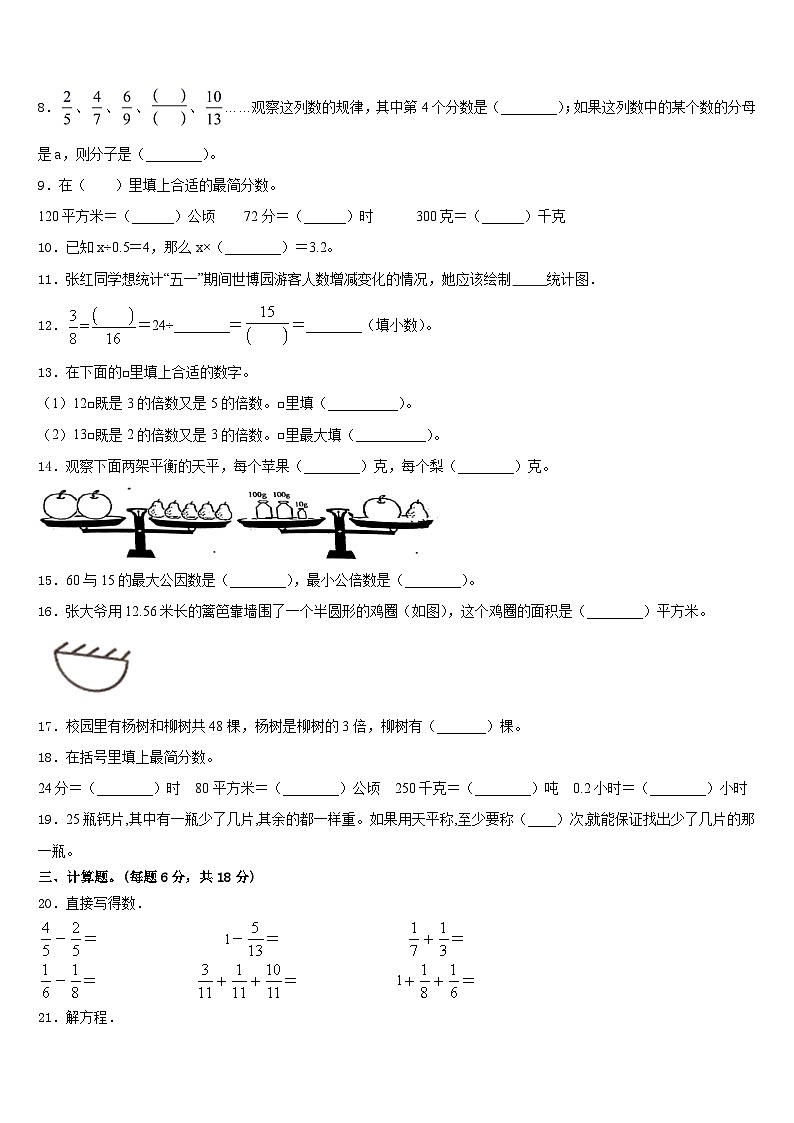 成都市金牛区2022-2023学年数学五下期末经典试题含答案第2页