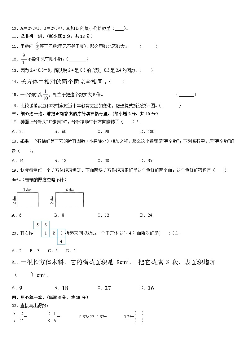 成都市金堂县2022-2023学年数学五年级第二学期期末学业质量监测试题含答案第2页