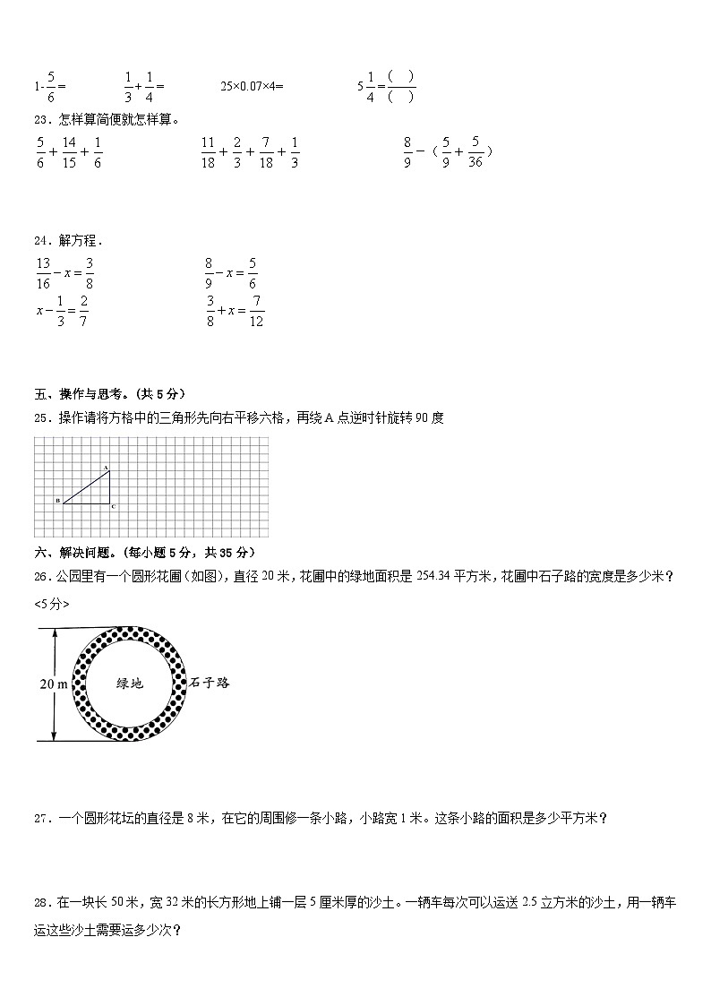 成都市金堂县2022-2023学年数学五年级第二学期期末学业质量监测试题含答案第3页