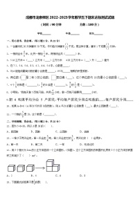 成都市龙泉驿区2022-2023学年数学五下期末达标测试试题含答案