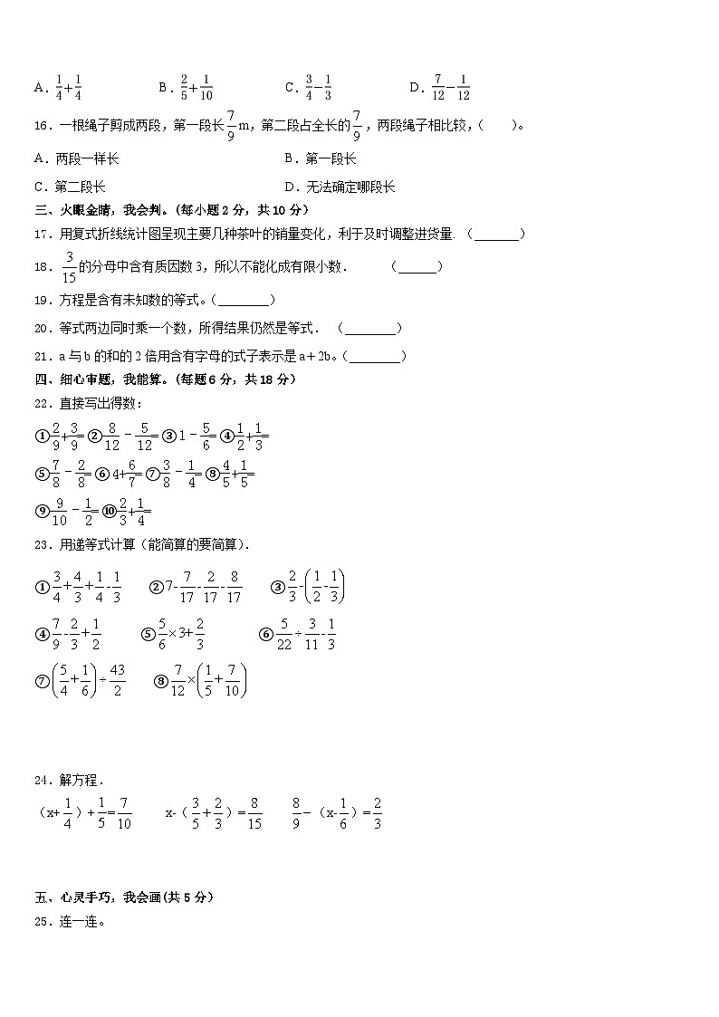 成都市龙泉驿区2022-2023学年数学五下期末达标测试试题含答案02