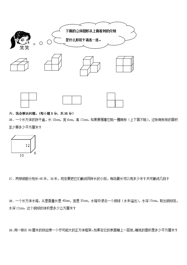 成都市龙泉驿区2022-2023学年数学五下期末达标测试试题含答案03
