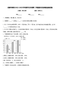 成都市郫县2022-2023学年数学五年级第二学期期末质量跟踪监视试题含答案