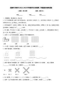 成都市邛崃市2022-2023学年数学五年级第二学期期末调研试题含答案