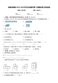 成都市新都区2022-2023学年五年级数学第二学期期末复习检测试题含答案