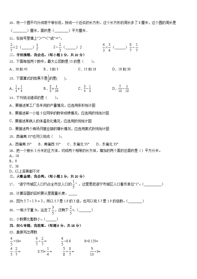 成武县2022-2023学年五年级数学第二学期期末检测模拟试题含答案第2页