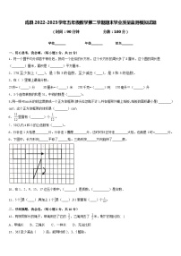 成县2022-2023学年五年级数学第二学期期末学业质量监测模拟试题含答案