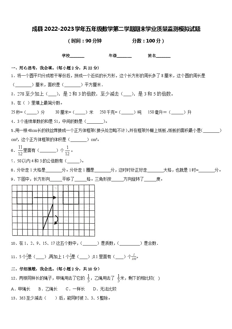 成县2022-2023学年五年级数学第二学期期末学业质量监测模拟试题含答案01