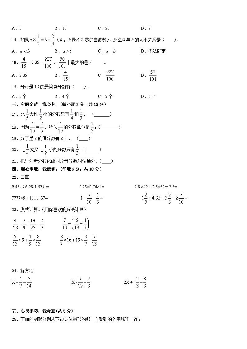 成县2022-2023学年五年级数学第二学期期末学业质量监测模拟试题含答案02
