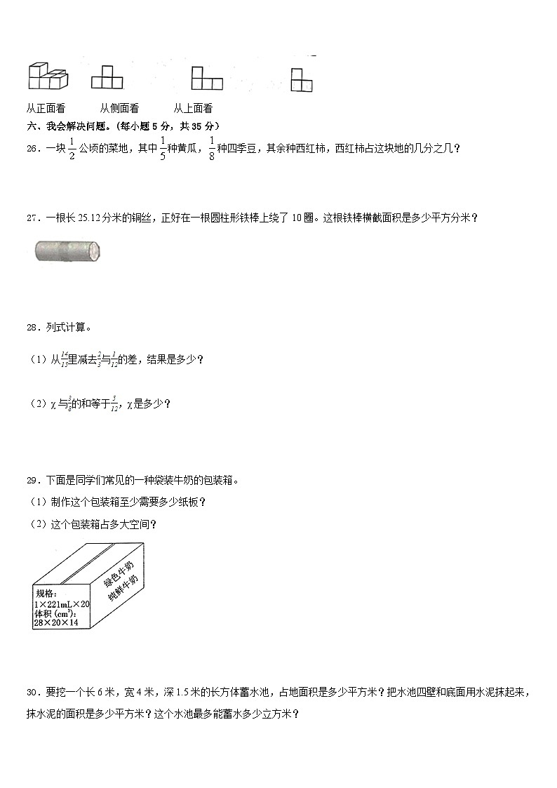 成县2022-2023学年五年级数学第二学期期末学业质量监测模拟试题含答案03