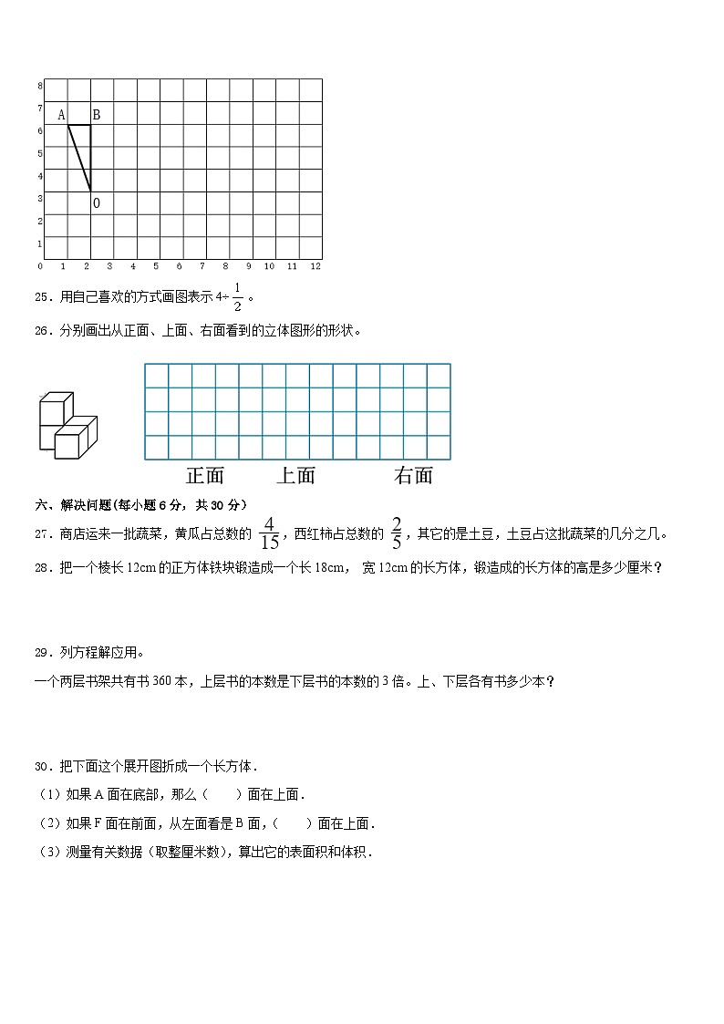承德市2022-2023学年数学五下期末质量检测试题含答案第3页