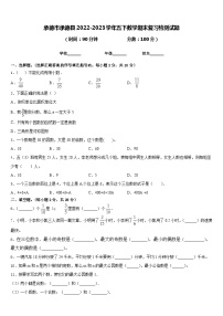 承德市承德县2022-2023学年五下数学期末复习检测试题含答案