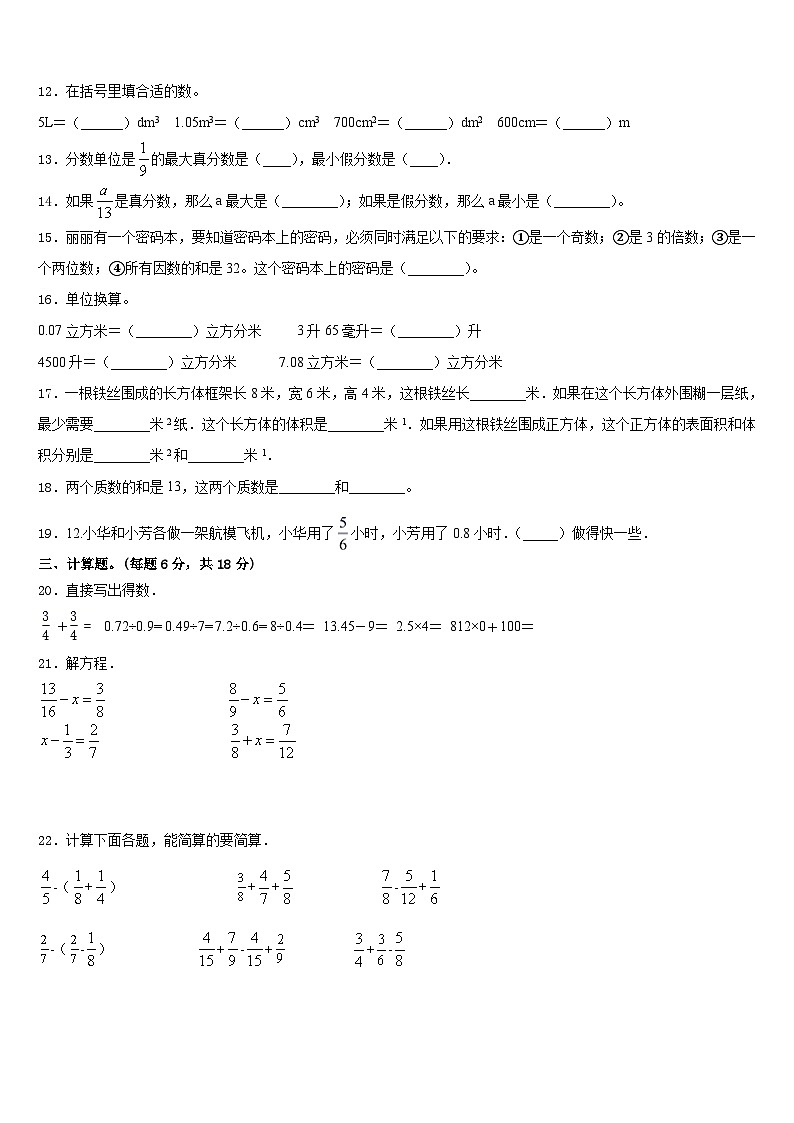 承德市承德县2022-2023学年五下数学期末复习检测试题含答案第2页