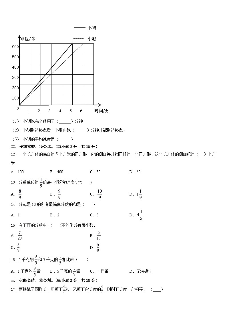 承德市丰宁满族自治县2022-2023学年五下数学期末调研模拟试题含答案02