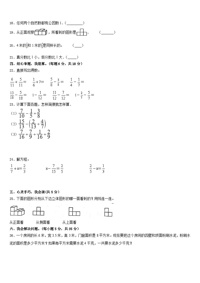 承德市丰宁满族自治县2022-2023学年五下数学期末调研模拟试题含答案03