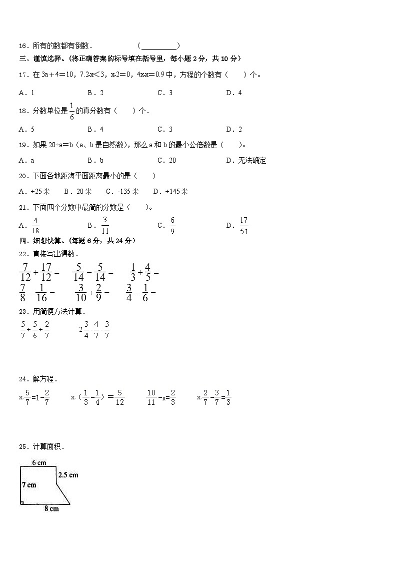 承德市滦平县2022-2023学年五下数学期末预测试题含答案第2页