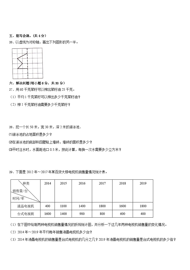 承德市滦平县2022-2023学年五下数学期末预测试题含答案第3页