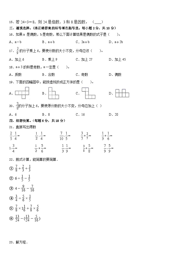 承德市平泉县2022-2023学年数学五年级第二学期期末统考试题含答案第2页