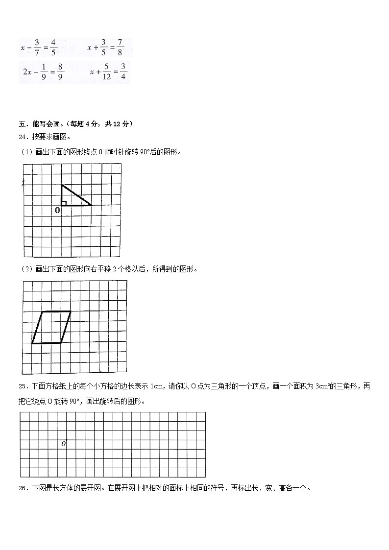 承德市平泉县2022-2023学年数学五年级第二学期期末统考试题含答案第3页