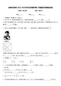 承德市双滦区2022-2023学年五年级数学第二学期期末经典模拟试题含答案