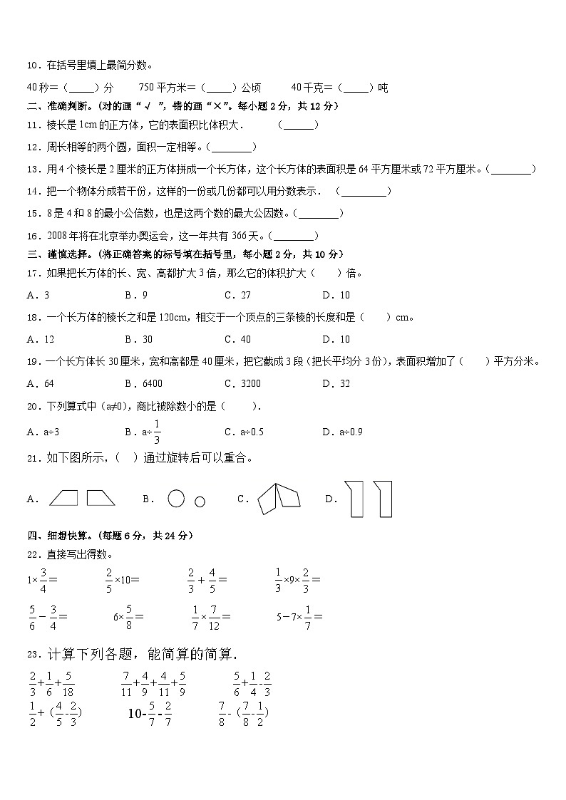 承德市双滦区2022-2023学年五年级数学第二学期期末经典模拟试题含答案第2页