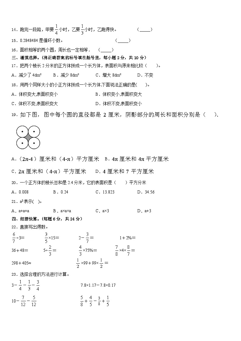 承德市鹰手营子矿区2022-2023学年数学五下期末监测试题含答案第2页