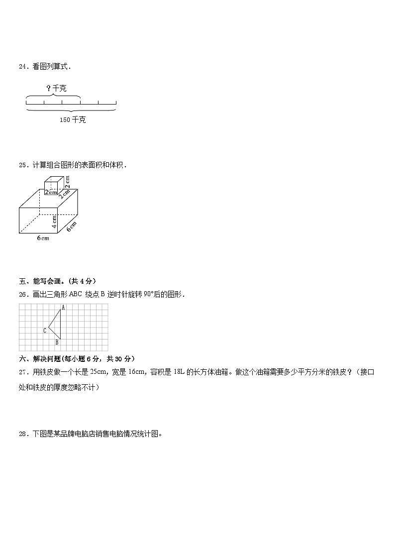 承德市鹰手营子矿区2022-2023学年数学五下期末监测试题含答案第3页