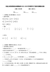 恩施土家族苗族自治州建始县2022-2023学年数学五下期末经典模拟试题含答案