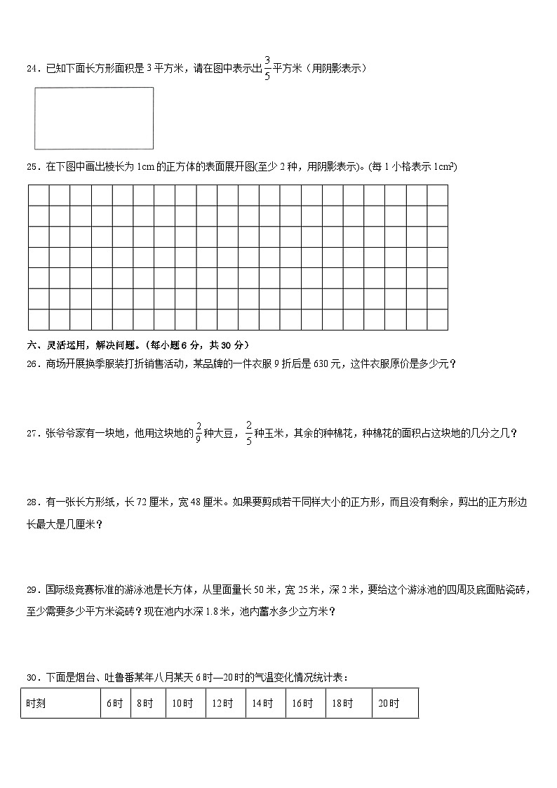 恩施土家族苗族自治州来凤县2022-2023学年数学五下期末联考模拟试题含答案第3页