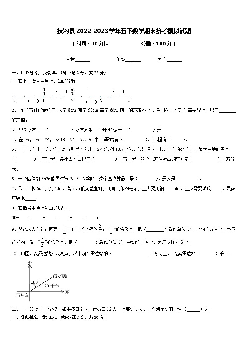 扶沟县2022-2023学年五下数学期末统考模拟试题含答案第1页