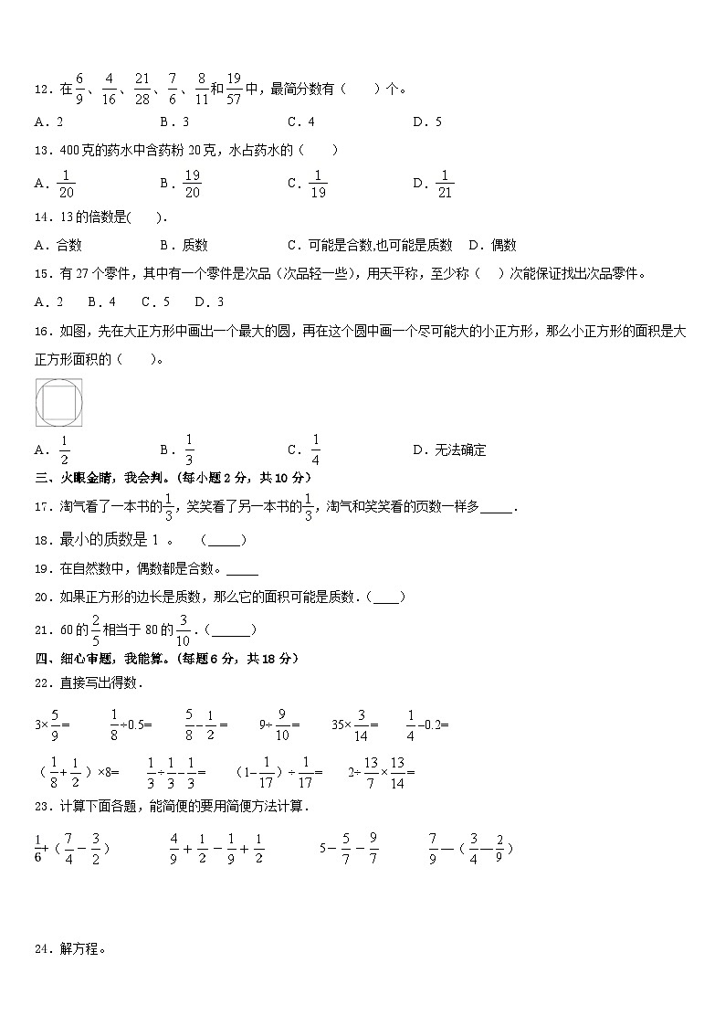 扶沟县2022-2023学年五下数学期末统考模拟试题含答案第2页