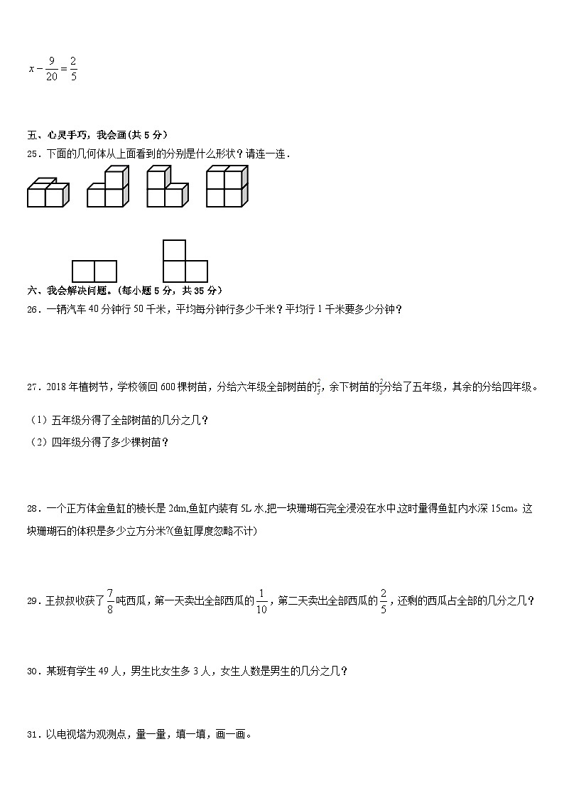 扶沟县2022-2023学年五下数学期末统考模拟试题含答案第3页