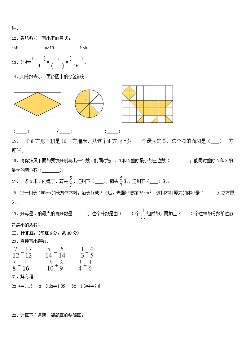 抚顺市2022-2023学年五年级数学第二学期期末综合测试试题含答案第2页