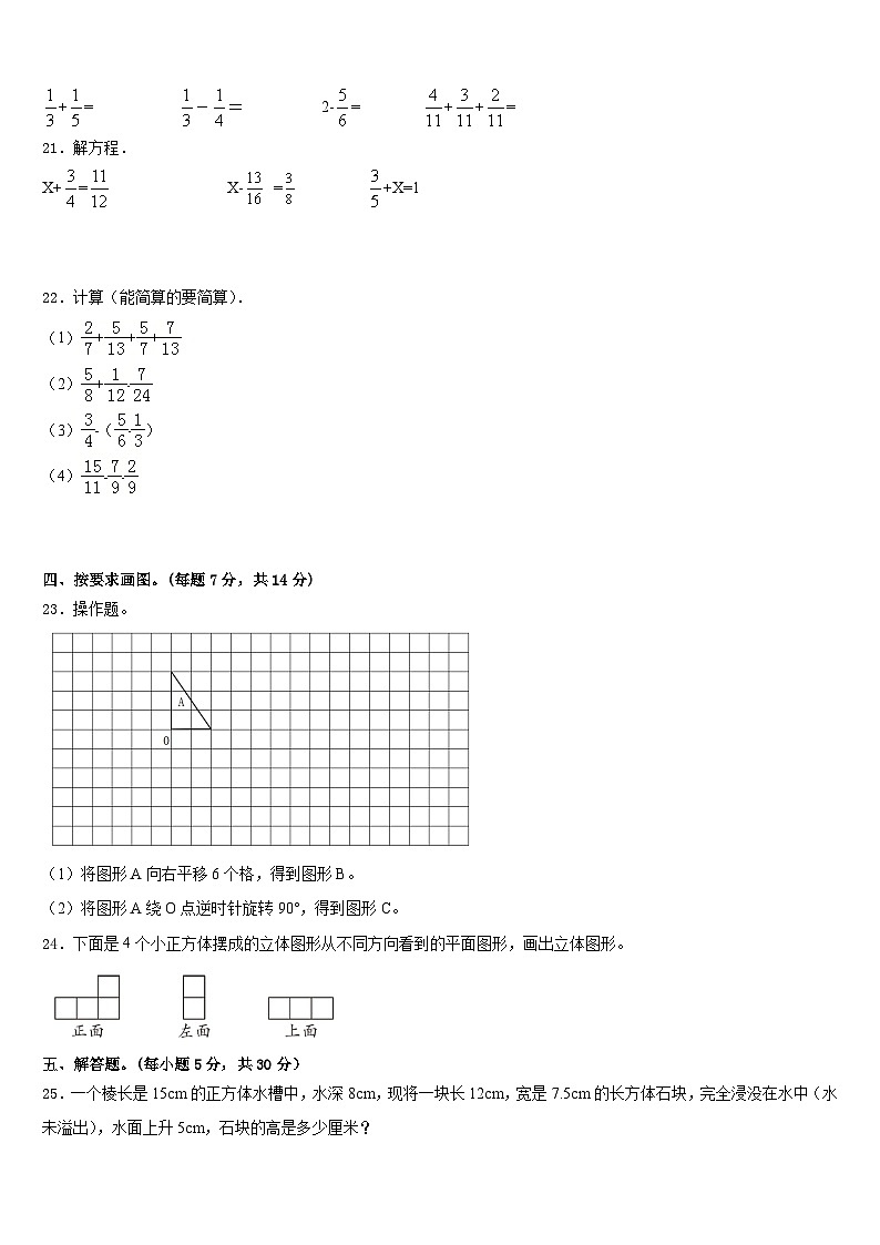 抚顺市东洲区2022-2023学年数学五年级第二学期期末综合测试试题含答案03