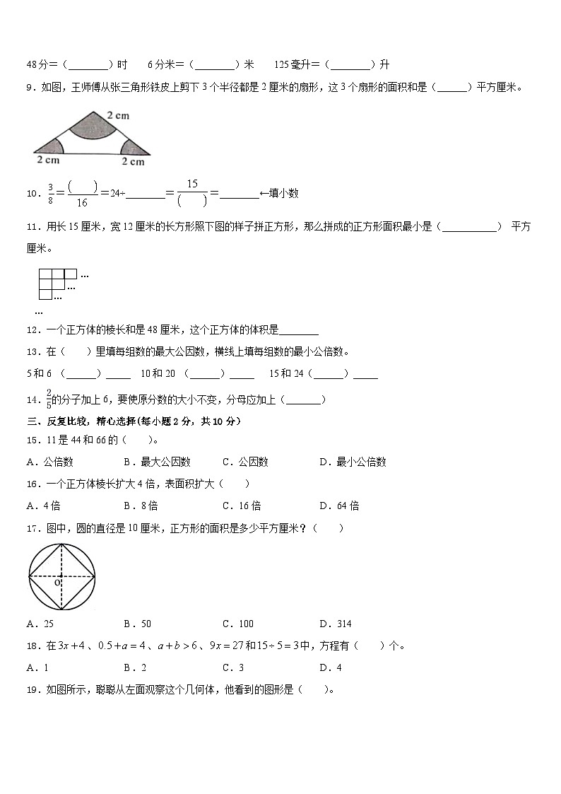 抚顺市清原满族自治县2022-2023学年数学五下期末统考试题含答案第2页