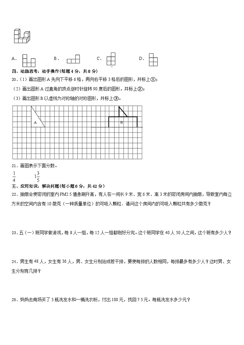 抚顺市清原满族自治县2022-2023学年数学五下期末统考试题含答案第3页