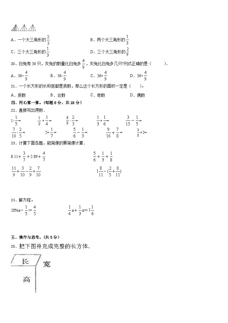 抚顺市望花区2022-2023学年数学五年级第二学期期末考试模拟试题含答案02