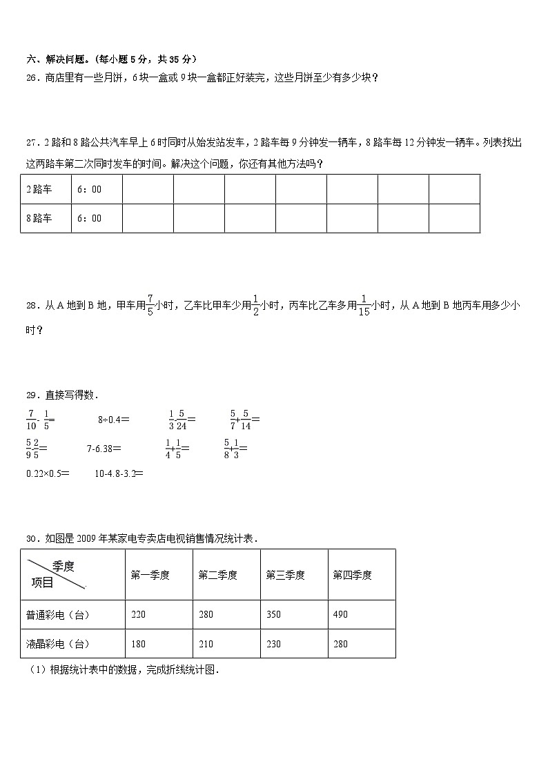 抚顺市望花区2022-2023学年数学五年级第二学期期末考试模拟试题含答案03
