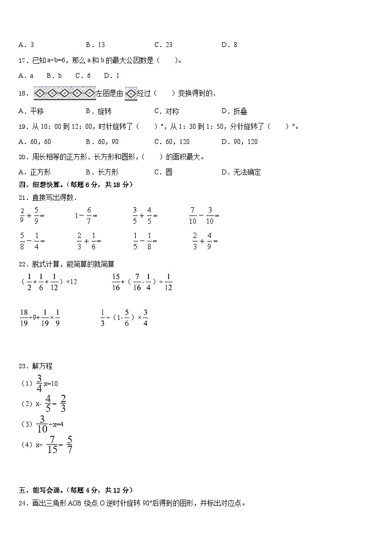 抚顺市顺城区2022-2023学年五年级数学第二学期期末质量检测模拟试题含答案第2页