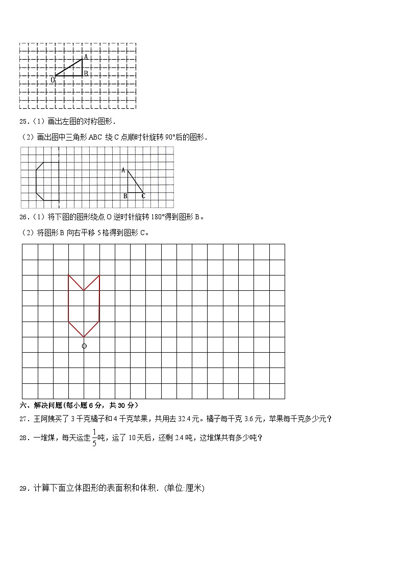 抚顺市顺城区2022-2023学年五年级数学第二学期期末质量检测模拟试题含答案第3页