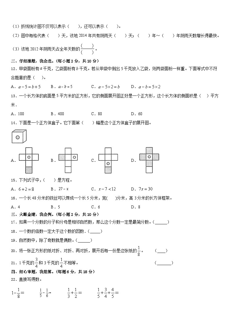 抚州市崇仁县2022-2023学年五下数学期末达标检测试题含答案第2页