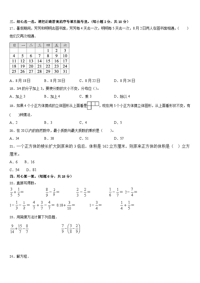 抚州市东乡县2022-2023学年五年级数学第二学期期末预测试题含答案02