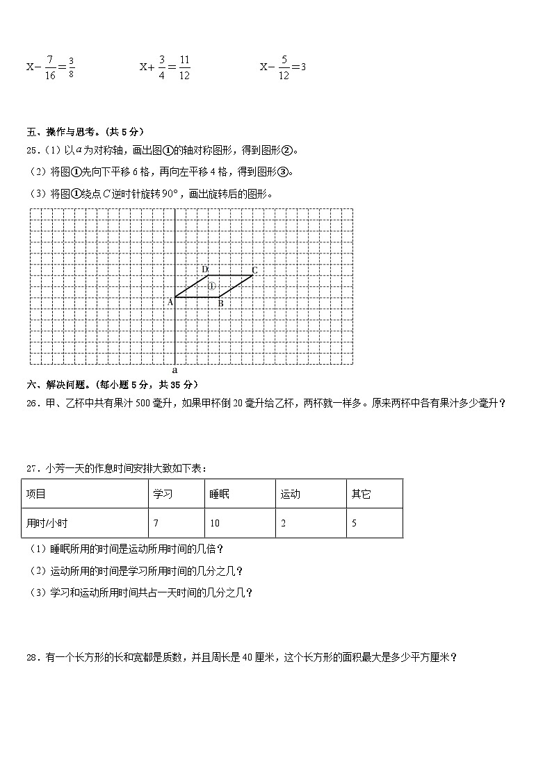 抚州市东乡县2022-2023学年五年级数学第二学期期末预测试题含答案03