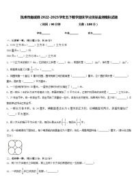 抚州市南城县2022-2023学年五下数学期末学业质量监测模拟试题含答案