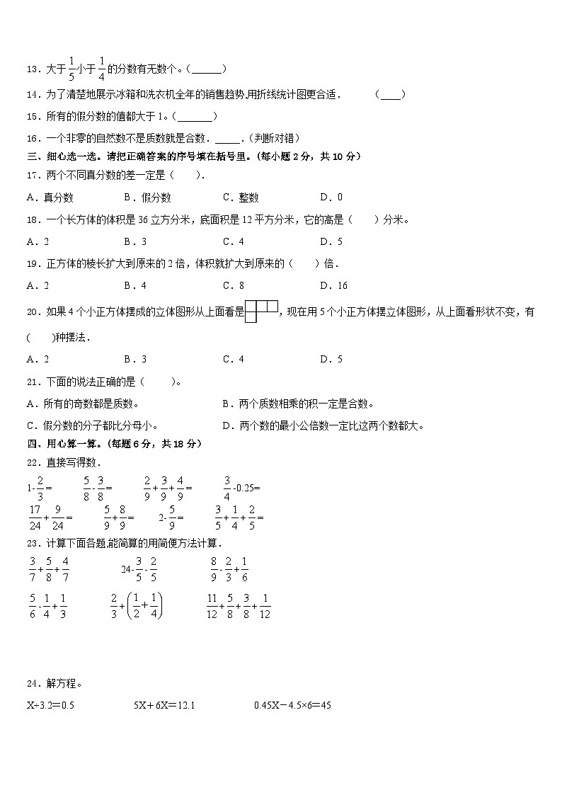抚州市南城县2022-2023学年五下数学期末学业质量监测模拟试题含答案第2页