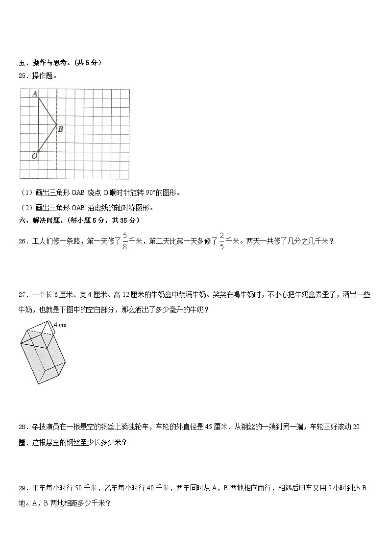 抚州市南城县2022-2023学年五下数学期末学业质量监测模拟试题含答案第3页