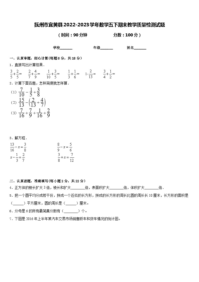 抚州市宜黄县2022-2023学年数学五下期末教学质量检测试题含答案第1页