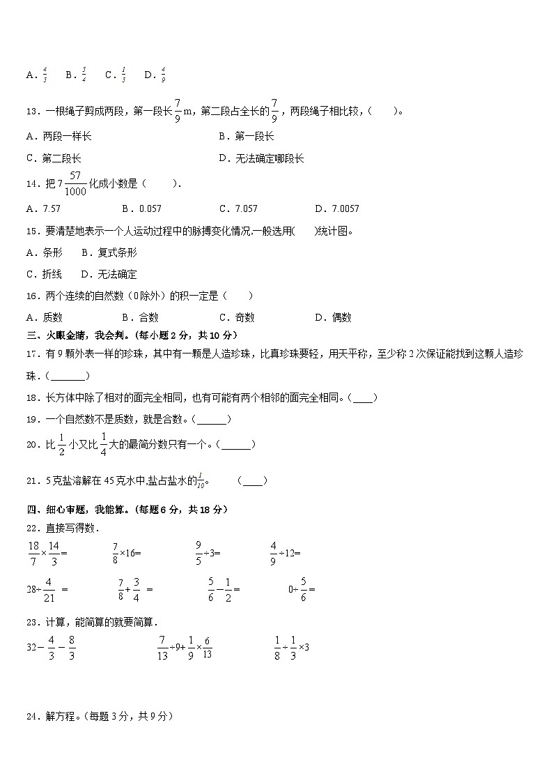 抚州市资溪县2022-2023学年五年级数学第二学期期末学业质量监测试题含答案第2页