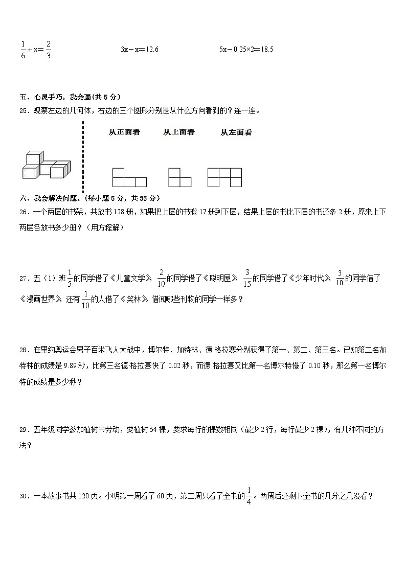 抚州市资溪县2022-2023学年五年级数学第二学期期末学业质量监测试题含答案第3页
